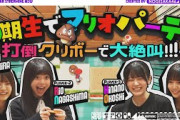 【マリオパーティ】同期4人でマリパ遊んでみた！【乃木坂ゲーム実況】【Nintendo Switch 2】
