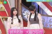 大越ひなのと鈴木佑捺が領有権をめぐって揉める【乃木坂スター誕生！SIX】【乃木坂46】