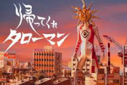 紅白歌合戦にタローマンを持ち込んだサカナクション・山口一郎さん、しっかり怒られた模様ｗｗｗｗ
