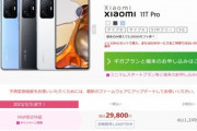 IIJmioで120W充電対応スマホ｢Xiaomi 11T Pro｣が2万9800円(MNP特価)