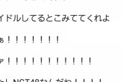 中井りかさんがガチ切れ「アイドルさせてくれよ！なぁ、あたしNGT48なんだわ！」