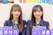 【乃木坂46】番組初の10代出演者となった一ノ瀬美空と菅原咲月に収録の感想を頂きました！！！