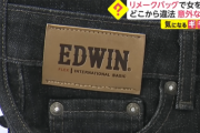 女性「せや！ジーパンをリメークして、バッグにしたろ！有名なブランドの商標もそのままにしたろ！」 → 直接侵害で逮捕される