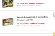 【倍率347倍】ヨドバシ『Nintendo Switch』の抽選開始！！5月12日の10時59分まで