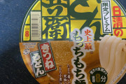 日清のどん兵衛 限定プレミアムきつねうどん 史上最もっちもち麺買ってきた