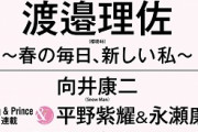 これはフラグか…櫻坂46渡邉理佐、3/19発売『non-no』5月号の表紙を務める！