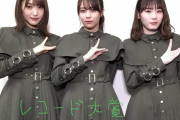 第61回「日本レコード大賞」優秀作品賞を受賞した欅坂46を代表してキャプテン菅井友香×小林由依×小池美波の感謝3ショット公開