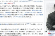 【悲報】韓国側「日本は反省を示すために、安重根の遺体発掘をして欲しい。安重根将軍の遺体を返すときが来た」