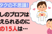 オタクの不思議！ポケモンや推しのプロフは覚えられるのに“あの15人”は…「一緒に冒険しないし」