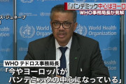 WHO発狂「パンデミックの中心は欧州」ヨーロッパ大混乱