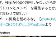 【悲報】クラファンで5000万集めてゲーム制作に挑戦した結果ｗｗｗｗｗｗ