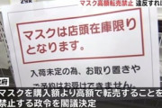 【新型肺炎】マスク転売規制を閣議決定、15日から「取得価格超」禁止に