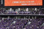 【激アツ】＂今季最多＂入場者数…6万2466人を記録！！！【決勝戦・柏vs広島】