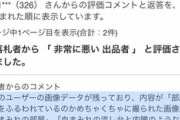 【悲報】ヤフオク民、とんでもない画像データが入ったスマホを販売してしまう…