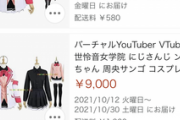 【にじさんじ】ンゴ9000円なんか…