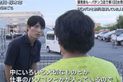 【悲報】厚木マルハン大火事で車が燃えた人「仕事で使うパソコンが入っていたのでショック」