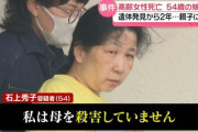 母殺し容疑の54歳の娘（たぶんVtuberファン）、スパチャで母の口座の金1000万円以上溶かした疑い！！　スパチャは規制した方が良いな