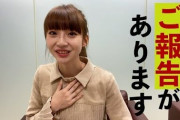 荻野由佳さんYouTube投稿を一時休止