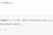 【悲報】AIのギャグのセンス イカれてるｗｗｗｗｗｗｗｗｗｗ