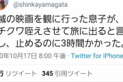 【悲報】「鬼滅を観た息子が、妹にチクワ咥えさせて旅に出ると言い出し、止めるのに3時間かかった。」