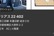【画像】東京の家賃10万、流石に厳しいwxwxwxwxwxwxw