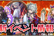 【超朗報】※特大ボーナス※「1日1回無料ガチャ」開催決定よっしゃぁあああああああ！！！魅惑の新キャラたちを引っさげ新イベント『伝説の武具Ⅷ』開催くるぞ！【モンスト】