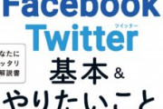 【SNS】ツイッター代替アプリと注目の「Threads」、アカウント削除するとインスタも消える？