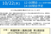 福島みずほ氏「スパイを防止するなんて当然じゃないか！と思っている皆さんへ」