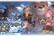【グラブル】第6回ガチャアンケート結果が発表！SSRはプレデターが引き続き1位、SRはレオナが大きく伸び1位へ！召喚石はベリアルがシヴァを抜き一気に1位へ！