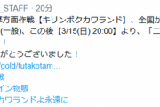 【艦これ】キリンボクカワランド拡張オンライン物販(一般)スタート！