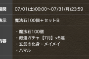 【パズドラ】ハマルを確実に入手する方法