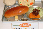 昭和の学校給食良すぎてワロタwwwww