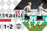 【速報】ヴィッセル神戸さん、今日は逝きそうにない！！！！！