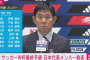 【サッカー】森保J、W杯最終予選メンバー発表!! 伊東純也・三笘薫ら復帰、DF望月ヘンリー海輝&高井幸大がサプライズ初招集!!