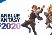 『グラブルフェス2020』関連記事情報まとめ