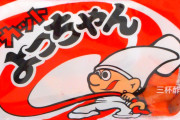 『よっちゃんイカ』はイカじゃない？ 駄菓子の意外すぎる正体 『BIGカツ』『キャベツ太郎』etc