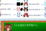 【ウマ娘】なんだか既視感のあるトランセンドの好感度チェックｗｗｗｗ「サイゲがKONAMIとの和解を発表したのってさ」