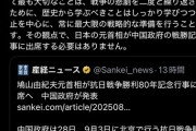 【悲報】鳩山元首相、中国の抗日戦争勝利80年記念行事に出席へ