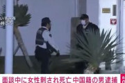 【千葉】会社で女性刺され死亡　同僚の中国籍の男(39)逮捕　顔や首を刃物で複数回刺す