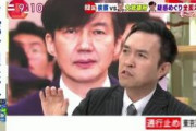 【テレ朝 玉川徹】韓国のチョ・グク氏が法相任命なら「さらに対日強硬ってなっていく。どんどん日本にとってはやりにくくなっていく」