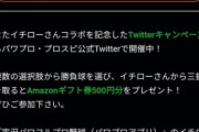 【パワプロアプリ】今日もファンアート投票してそっ閉じ