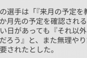 安楽(186cm100kg)「来月の予定教えて全部！後夜中に電話しまくるから！」