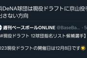 武田翔太がトレードされるとかいう怪情報