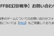 【悲報】「魔法ユニットが一時的にフリーズする原因と対処方法を教えて下さい」って問い合わせ送ったらｗｗｗｗｗｗ