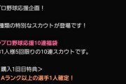 【プロスピA】購入1回目でS確定のない福袋とか…