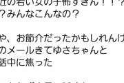 【画像】アニメアイコンさん、新人バイトに口調を注意しブチ切れられてしまう