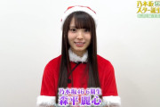 次回のスタ誕はクリスマス回に！地震の影響で放送されなかった回は来年に！！！【乃木坂46】