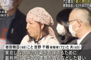 「若く見られたい」72歳の女、実在しない40代妹の戸籍を作成 役所などの書類偽造し逮捕