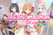 【悲報】プリコネさん fgoを押しのけて電子障害者手帳の象徴に