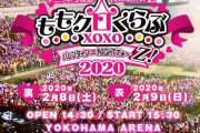 『ももクロバレンタインイベント』“グッズ通販” 2/12(水)より期間限定受付決定！SNSキーホルダーも追加生産対応です！